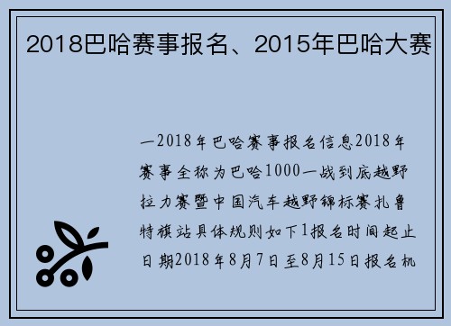 2018巴哈赛事报名、2015年巴哈大赛