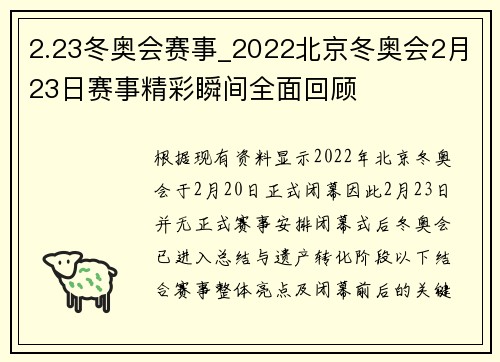 2.23冬奥会赛事_2022北京冬奥会2月23日赛事精彩瞬间全面回顾