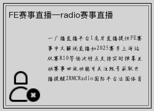 FE赛事直播—radio赛事直播
