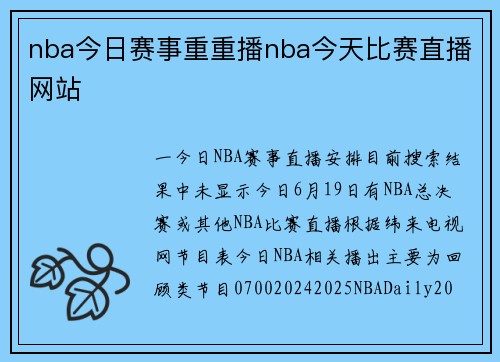 nba今日赛事重重播nba今天比赛直播网站