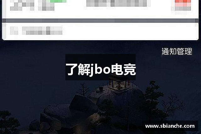 了解jbo电竞